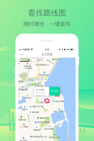 口袋澳门 - 澳门购物优惠实时查 screenshot 3