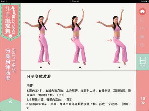 纤体肚皮舞bellydance screenshot 2