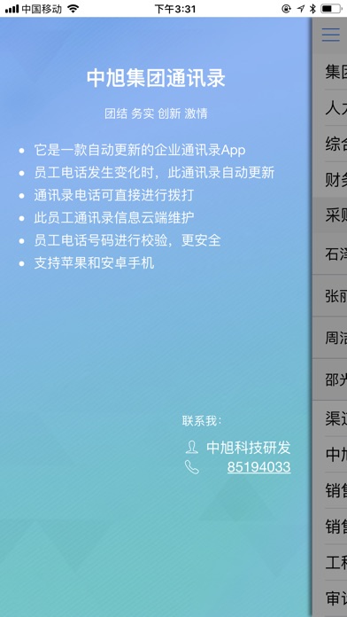 中旭企业通讯录 screenshot 2