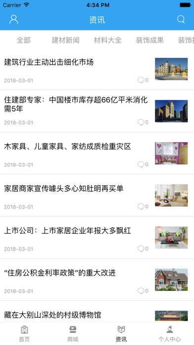 中国建筑装饰行业网-全网平台 screenshot 2
