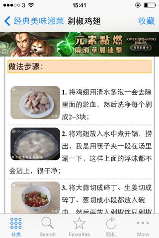 湘菜辣味菜谱大全 - náhled