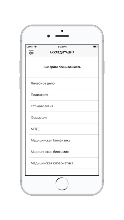 АККРЕДИТАЦИЯ ВРАЧЕЙ 2018