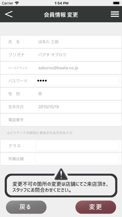 NeoBaata会員アプリ screenshot-7