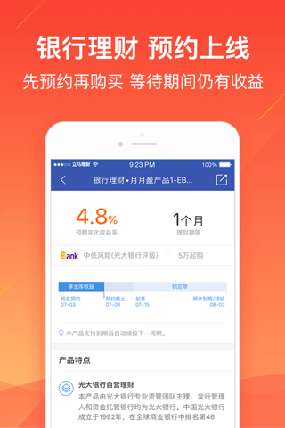 立马理财 screenshot 2