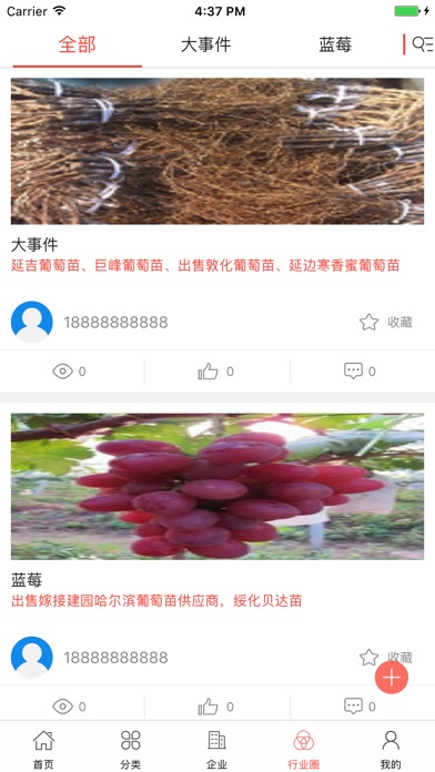 中国蓝莓网 screenshot 4