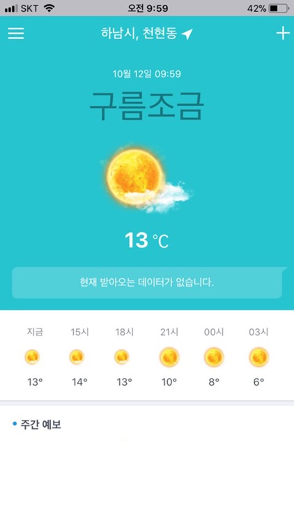 띠링 - 우리 동네 전염병, 감기지수, 미세먼지 실시간