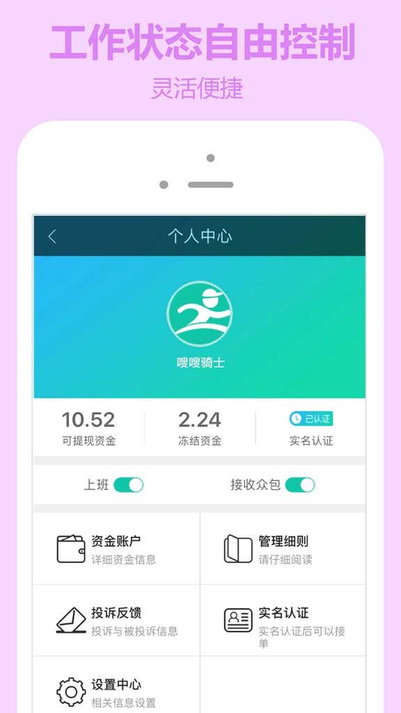 【图】嗖嗖快送(截图2)