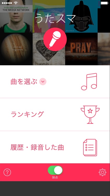 うたスマ - 持ってる曲で採点カラオケ