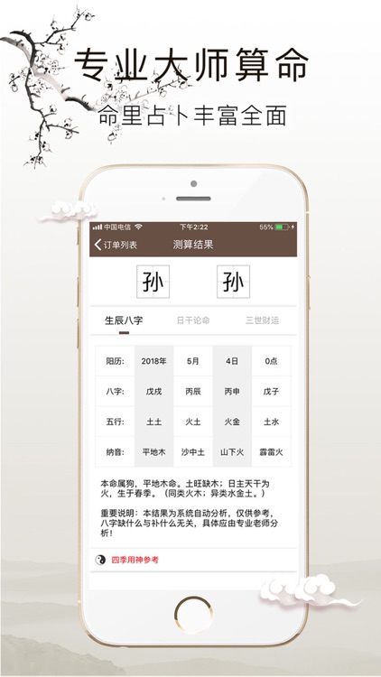 八字算命— 大师专业生辰命理占卜