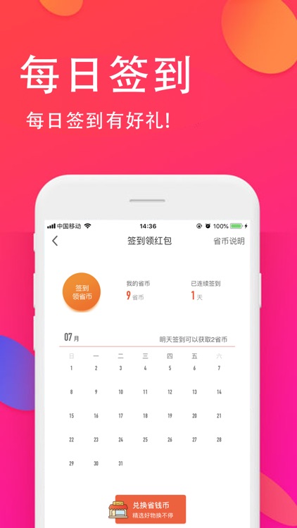 真心省-买到就是赚到 screenshot-3