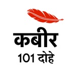 Kabir 101 Dohe with Meaning Hindi