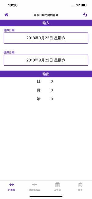 日期計算機+(圖1)-速報App