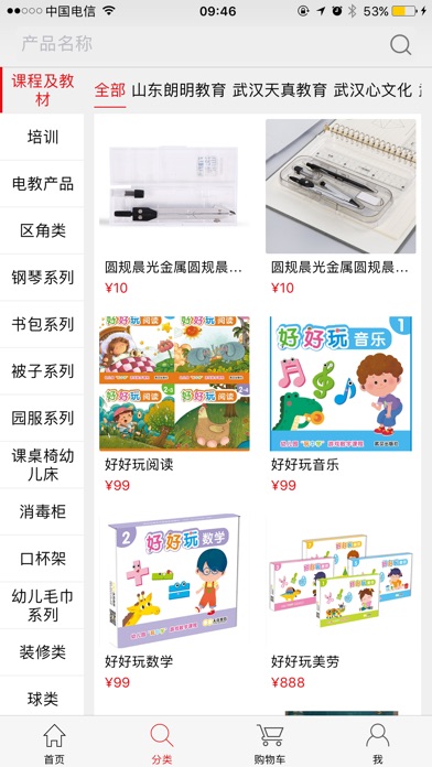 贵州幼教展 screenshot 2