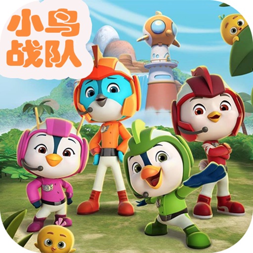 小鸟战队:特别驾驶训练