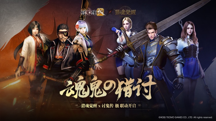 猎魂觉醒-魂鬼的猎讨 screenshot-0