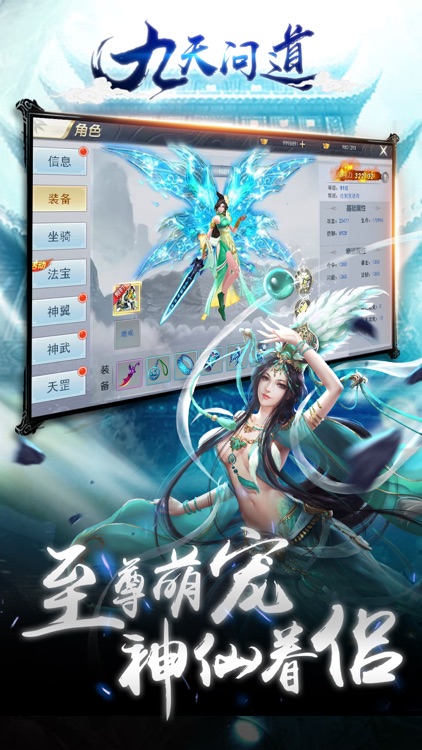 九天问道.仙侠游戏 screenshot-3