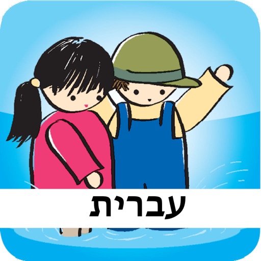 SpeakApp1 - אם..אז