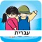 SpeakApp 1 מכיל שלושה משחקים: משחק התאמות, משחק זכרון ומשחק הקלטות