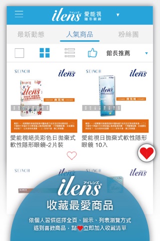 iLens愛能視:專業隱形眼鏡 screenshot 3