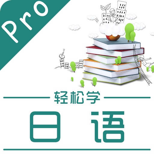 学日语-日语学习旅游日语翻译入门