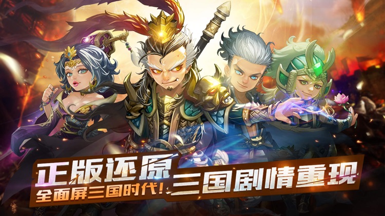 萌新三国-三国题材回合制游戏 screenshot-0