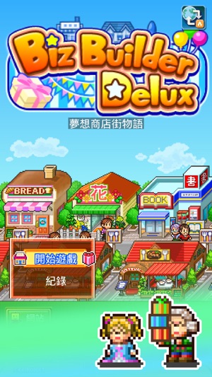 夢想商店街物語SP(圖5)-速報App