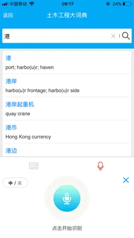 Game screenshot 英汉土木工程大词典 hack