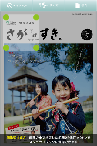 佐賀県県民だより『さががすき。』スマートフォン・タブレット版 screenshot 3