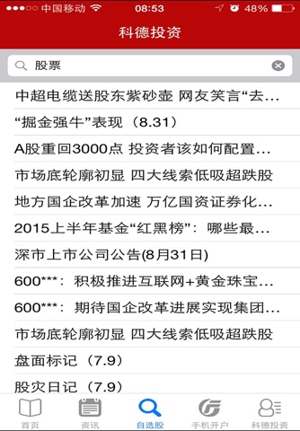 科德投资 screenshot 3