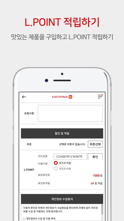 롯데리아 screenshot-3