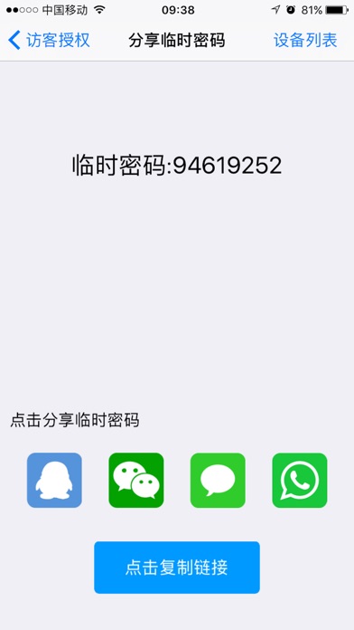 爱尚门禁 screenshot 3