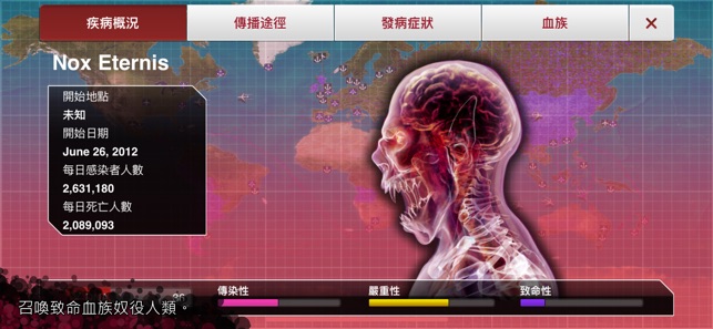 Plague Inc. (瘟疫公司)(圖5)-速報App