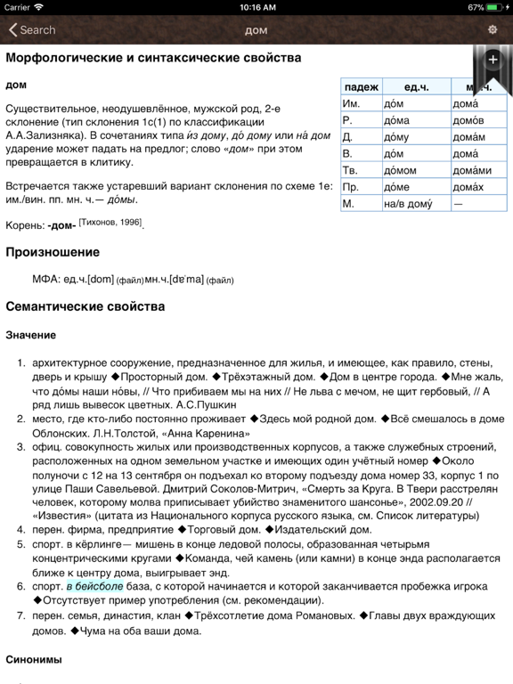Словарь русского языка screenshot 2