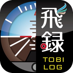 飛録TOBILOG