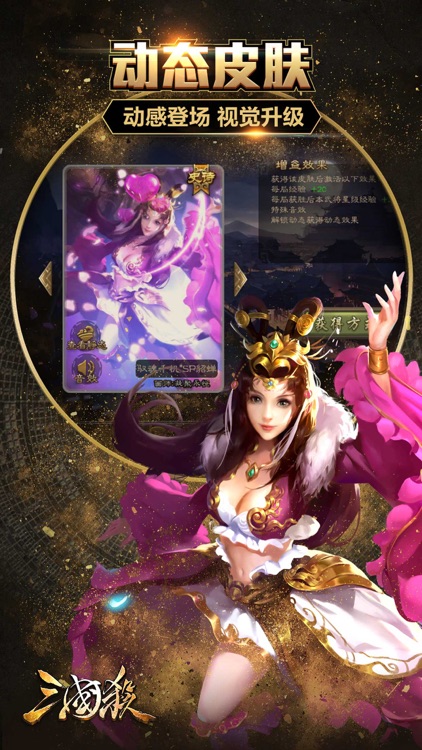 三国杀®-Online/单机排位赛全新赛季