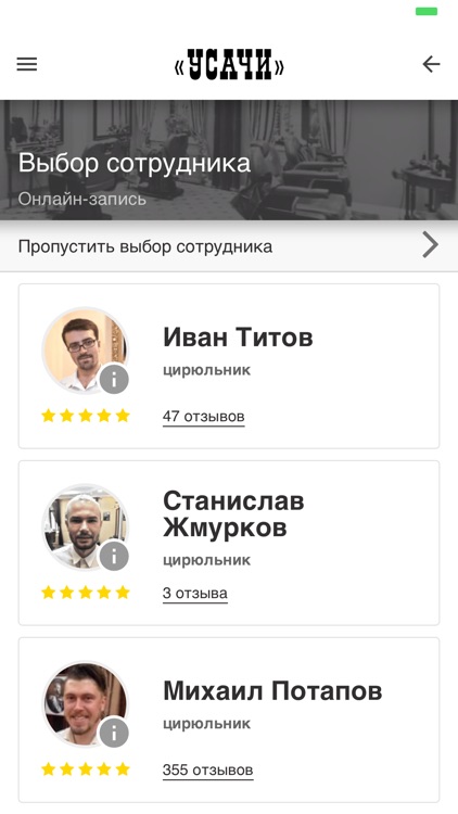 Усачи. Мужская парикмахерская screenshot-5