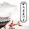 中国的四大名著是《三国演义》、《水浒传》、《西游记》、《红楼梦》。这四部著作历久不衰,是汉语文学中不可多得的作品。其中的故事、场景,已经深深地影响了中国人的思想观念、价值取向。四部著作都有很高的艺术水平,细致的刻画和所蕴含的思想都为历代读者所称道。产品提供了四大名著原著阅读及由著名评书表演艺术家播讲的评书。同时还增加了按需下载功能,方便用户选择所需的曲目。