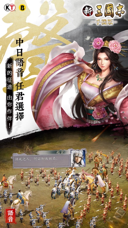 新三國志手機版-港澳版 screenshot-4