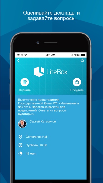 LiteBox Сonference