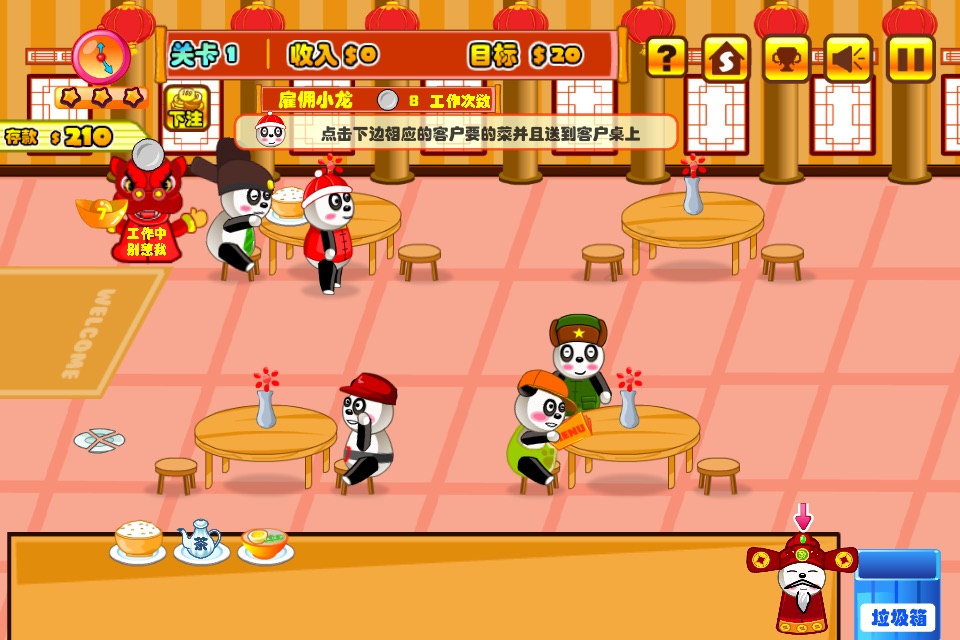 熊猫餐厅3 screenshot 3