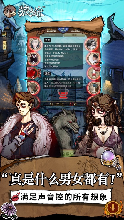 狼人杀-官方唯一正版 screenshot-4