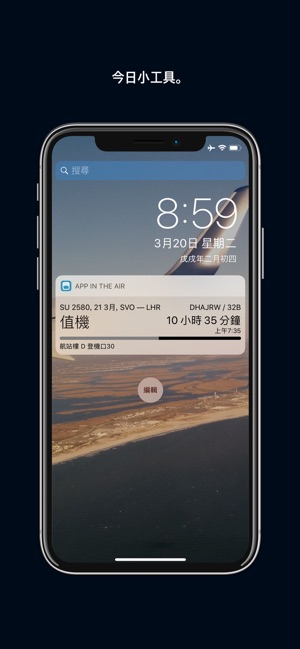 App in the Air(圖8)-速報App