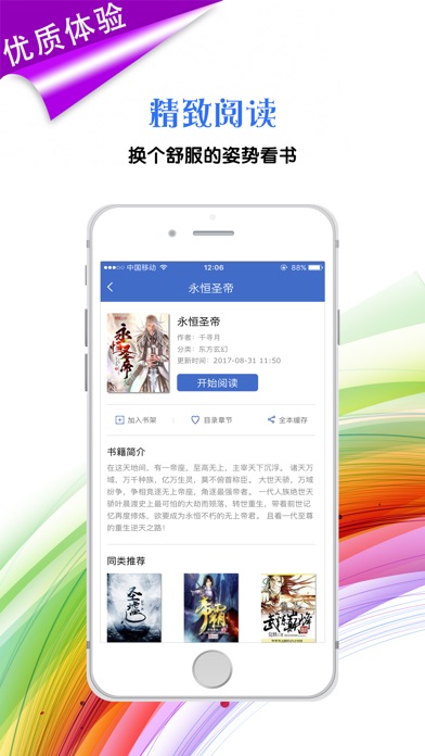 奇书网-精品小说畅读 screenshot 4