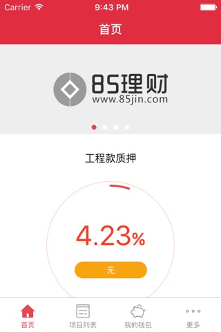 85理财 screenshot 2