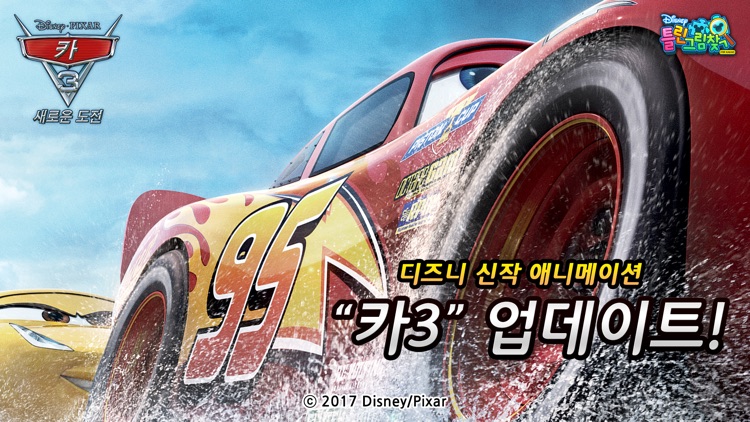 디즈니 틀린그림찾기 for Kakao