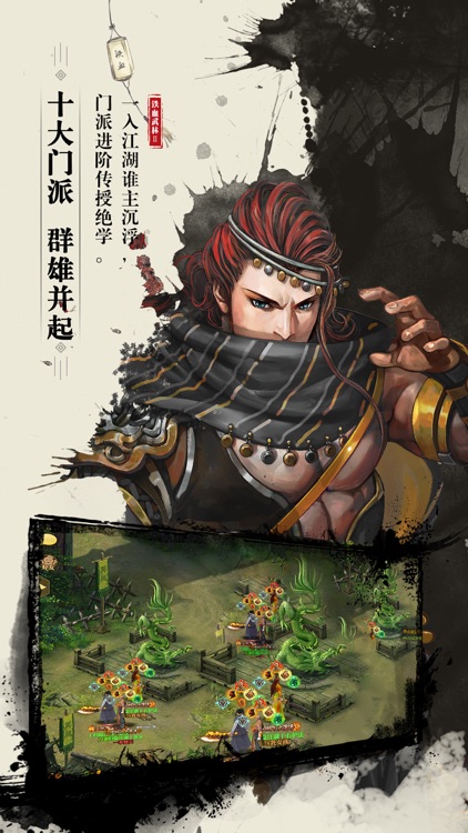 铁血武林2-我们不一样 screenshot-3