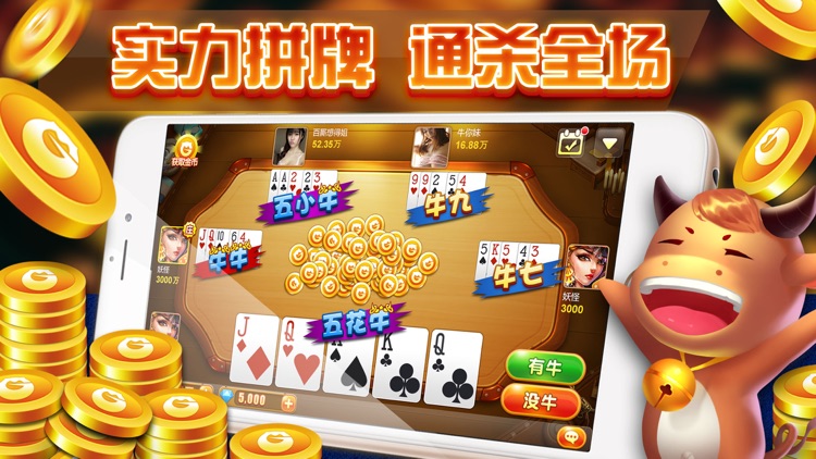 欢乐斗牛-疯狂斗牛游戏真人版