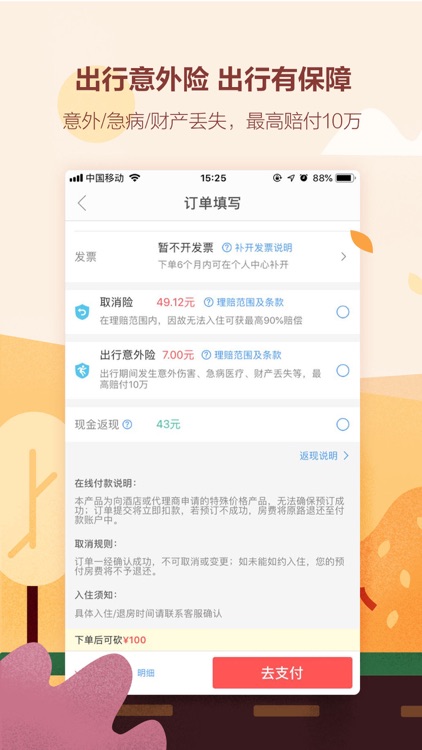 艺龙旅行Pro-订酒店机票火车票