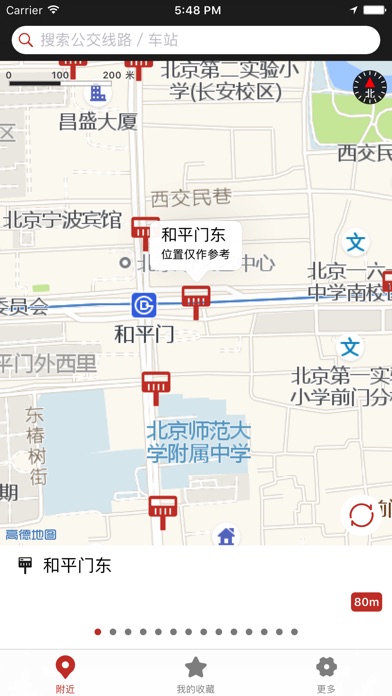 北京公交-实时精准版 screenshot 2