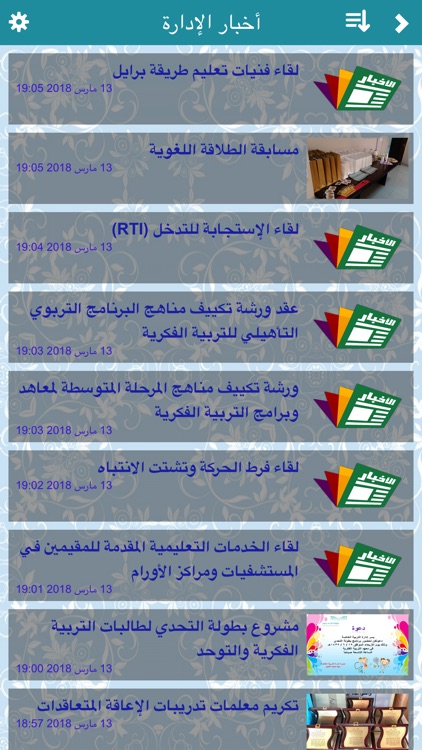 إدارة التربية الخاصة screenshot-4